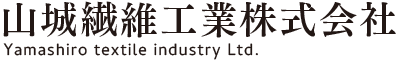 山城繊維工業