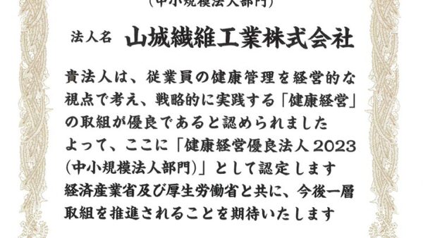 健康経営優良法人2023　認定証を取得いたしました