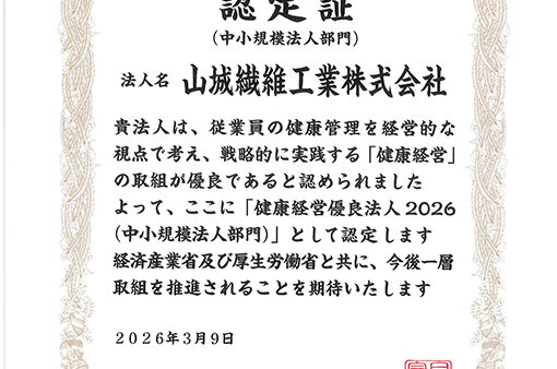 健康経営優良法人2026　認定証を取得いたしました